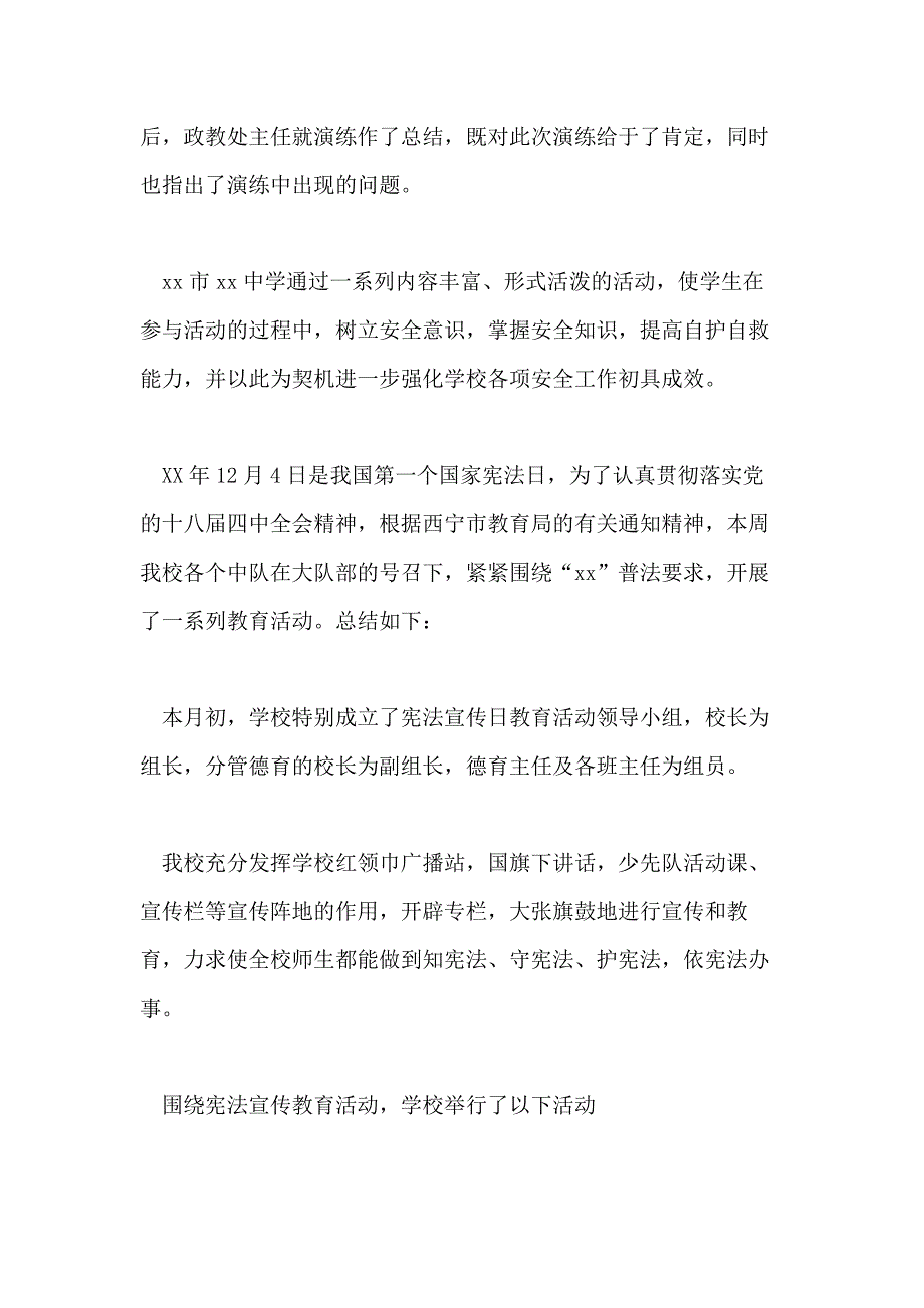 【精华】_活动总结10篇文档_第2页