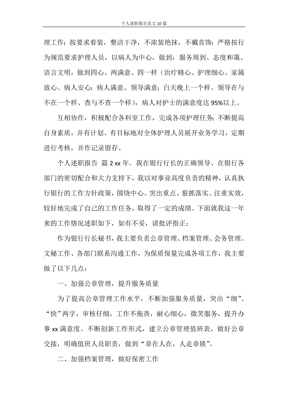 述职报告 个人述职报告范文10篇_第3页