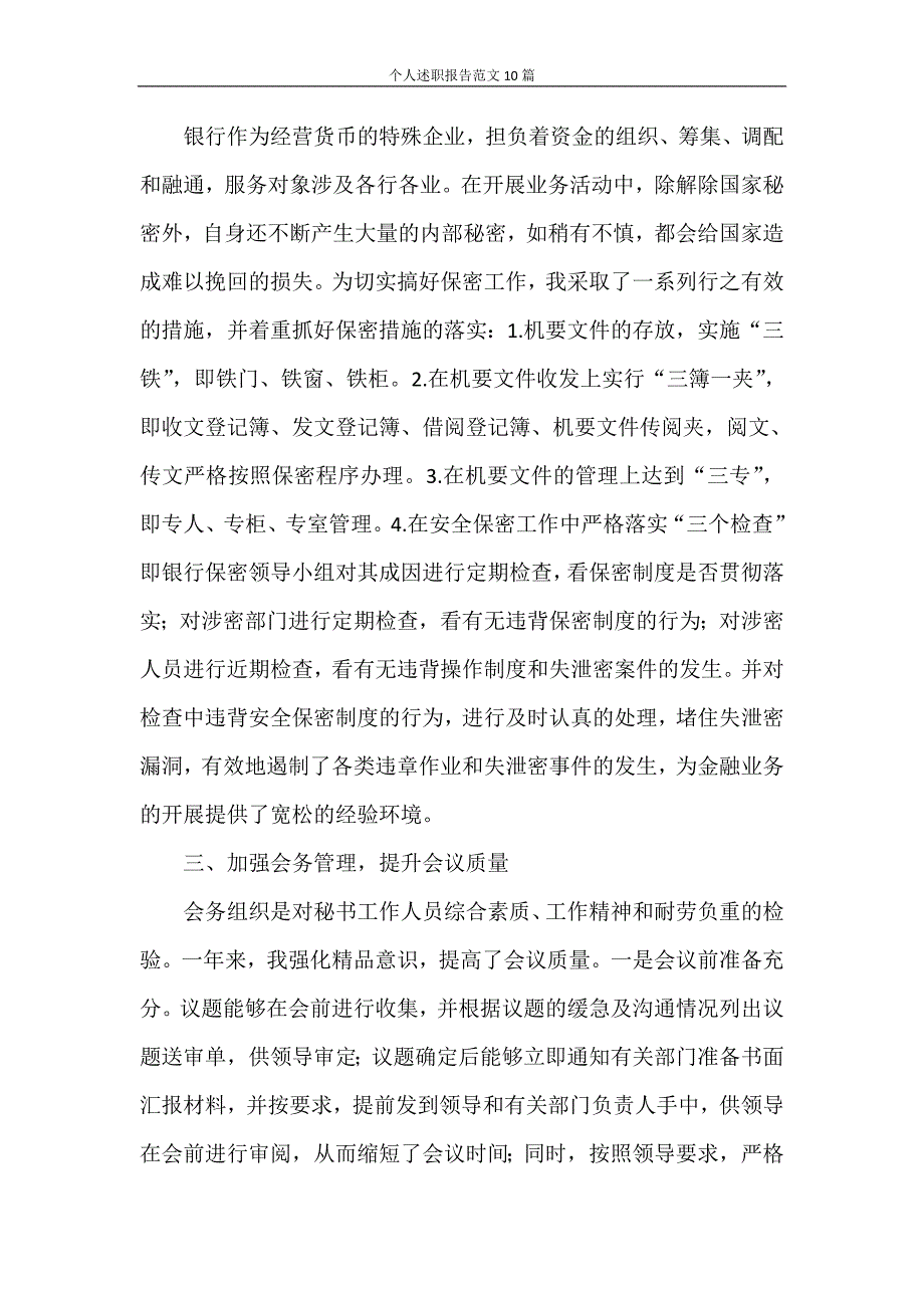 述职报告 个人述职报告范文10篇_第4页