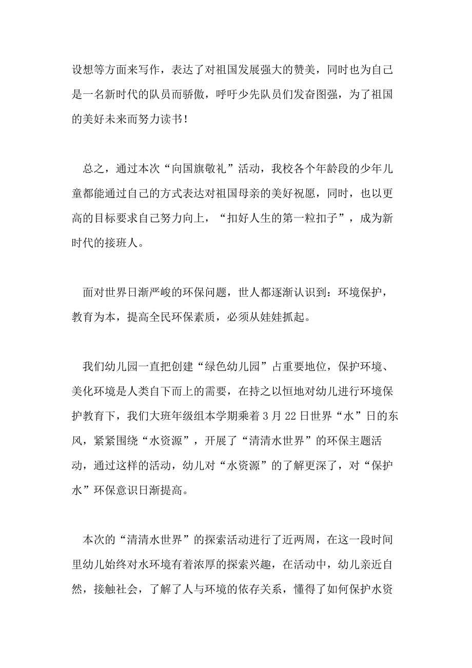 【】_活动总结范本10篇_第3页