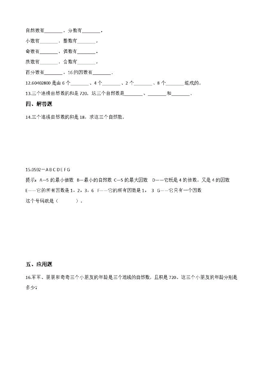 人教版四年级上册数学一课一练-1.2数的产生(含答案)_第2页