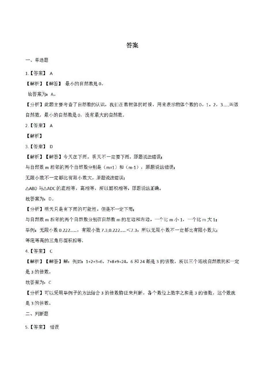 人教版四年级上册数学一课一练-1.2数的产生(含答案)_第3页