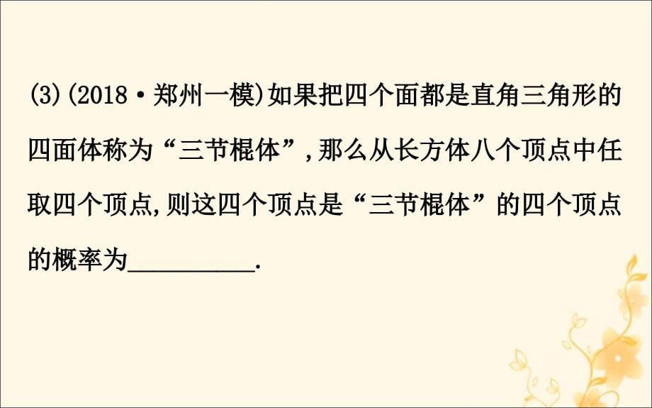 2019届高考数学复习专题5统计与概率2.5.2概率、随机变量及其分布列课件_第5页