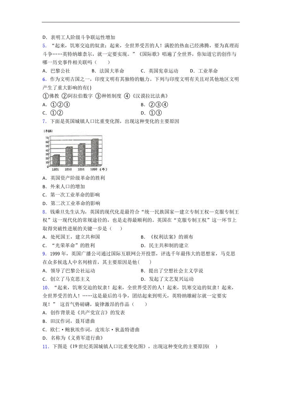 【典型题】中考九年级历史上第七单元工业革命和国际共产主义运动的兴起一模试题含答案(1)_第2页