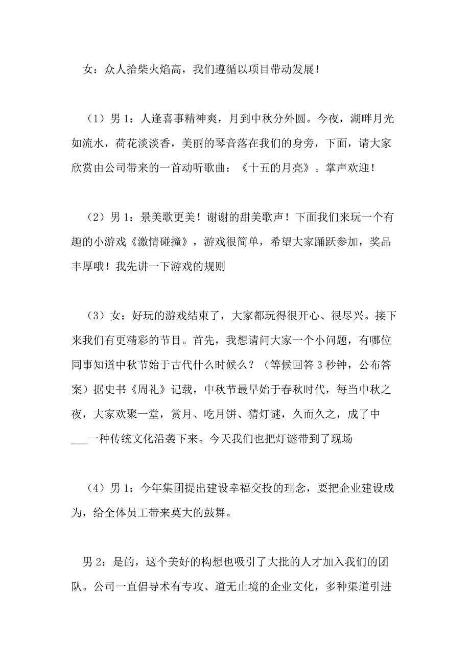 2020公司中秋晚会主持词_第2页