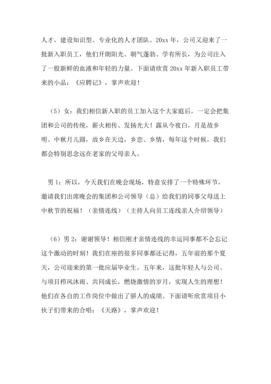 2020公司中秋晚会主持词_第3页