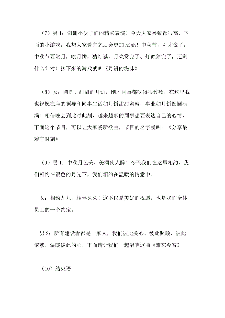 2020公司中秋晚会主持词_第4页