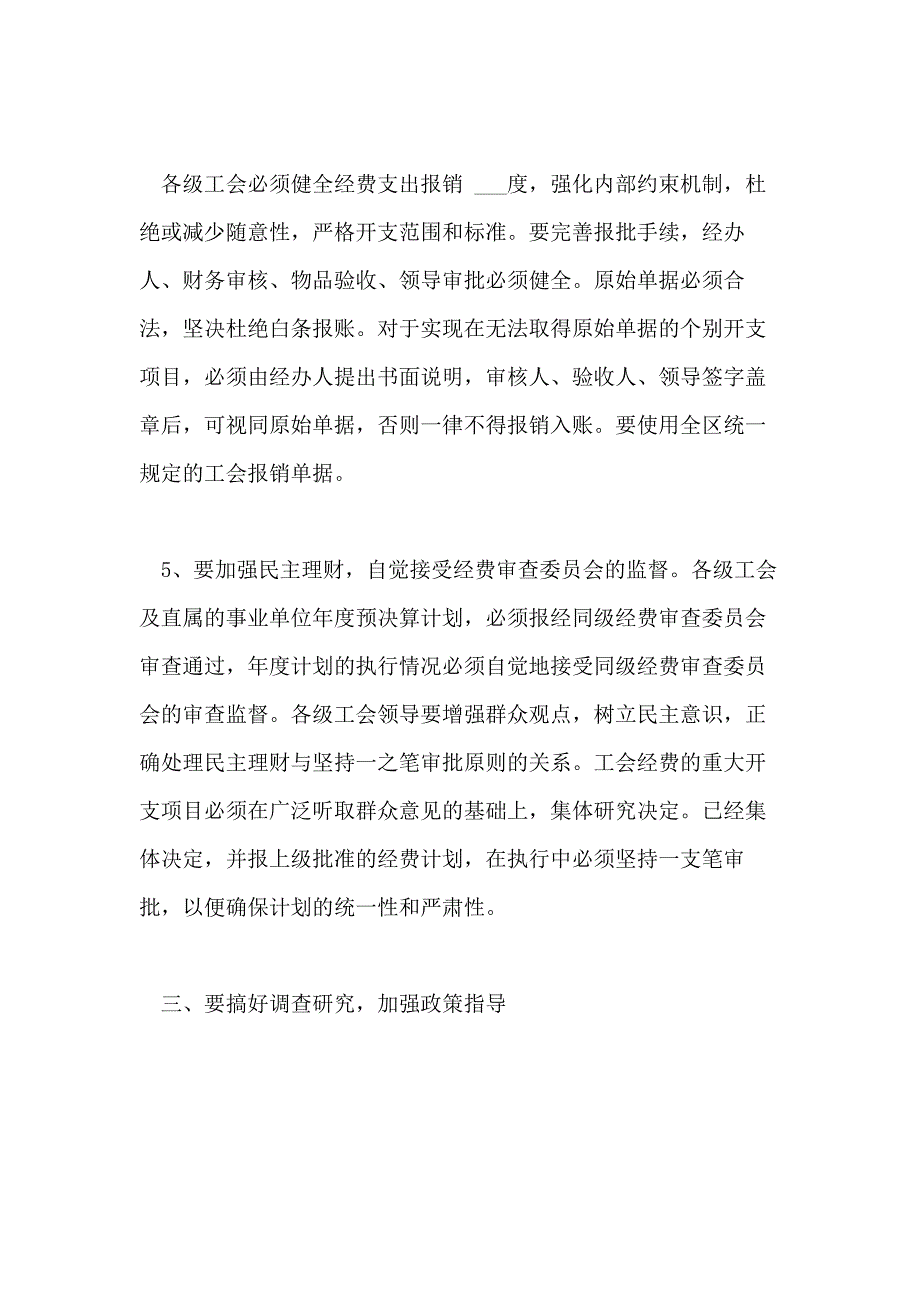 公司工会财务工作报告例文_第4页