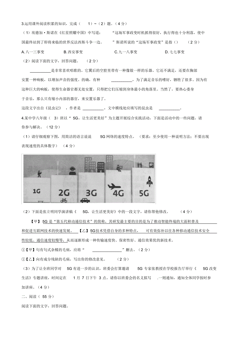 2020八年级上册语文期末考试卷(35)_第2页