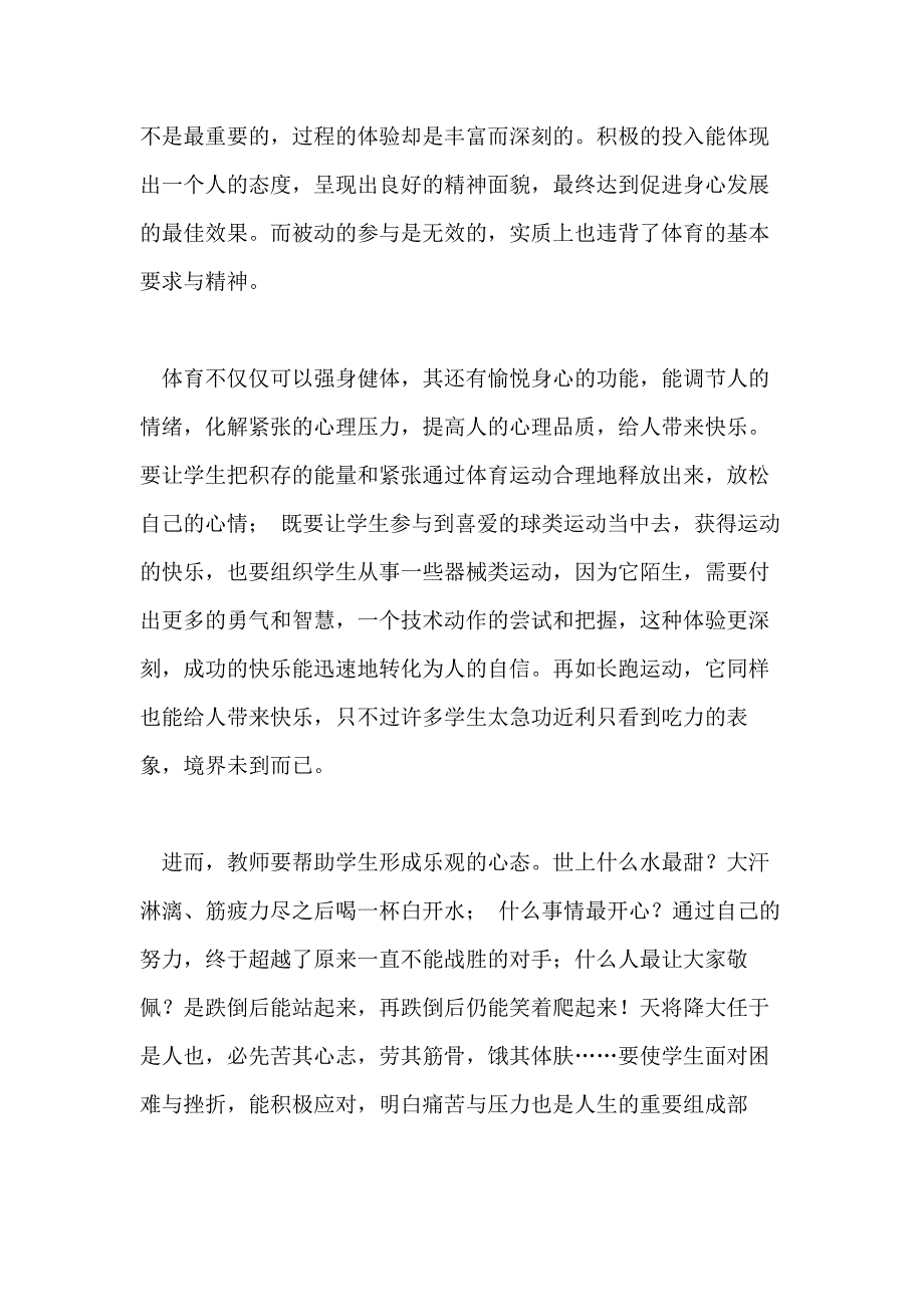 【热门】教师读书心得体会模板汇编八篇_第2页