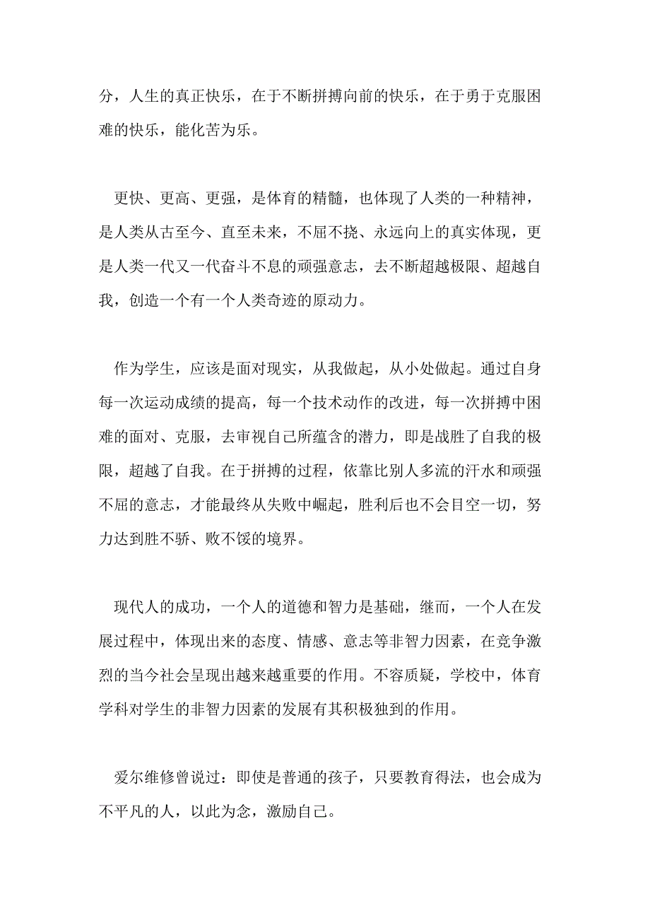 【热门】教师读书心得体会模板汇编八篇_第3页