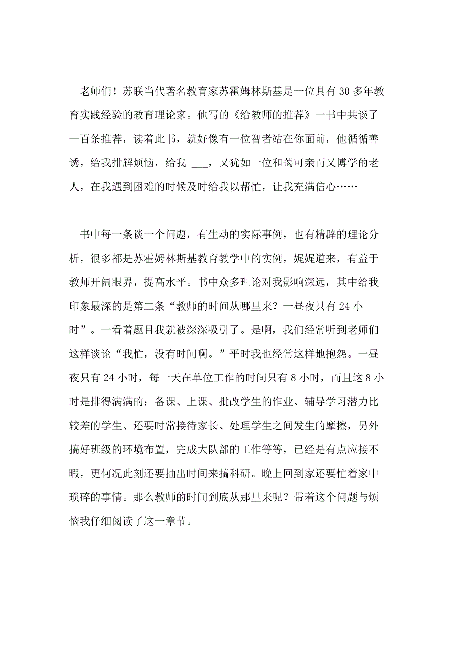 【热门】教师读书心得体会模板汇编八篇_第4页