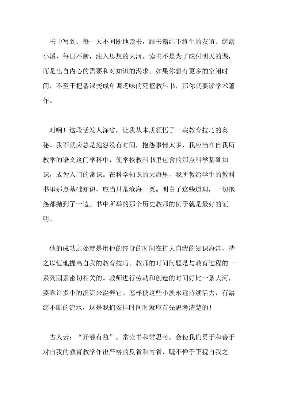 【热门】教师读书心得体会模板汇编八篇_第5页