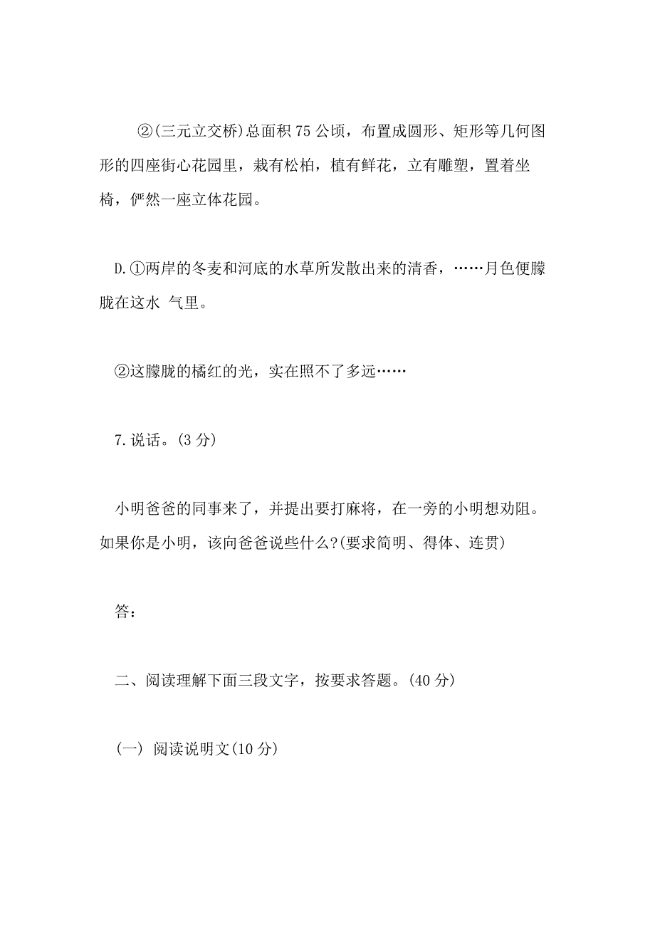 2020中考语文模拟试题_第4页