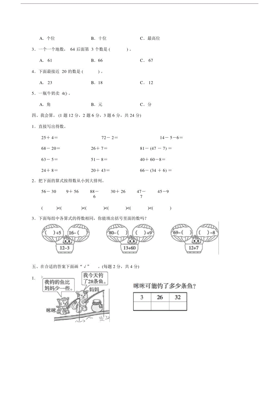 (完整版)小学一年级的下册数学：一年级第二学期数学期末测试卷(一).doc_第2页