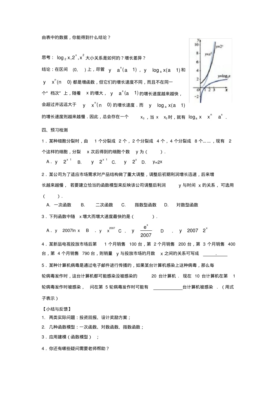 福建省福清市海口镇高中数学第三章函数的应用3.2.1几类不同增长的函数模型学案无答案新人教A版必修1_第2页