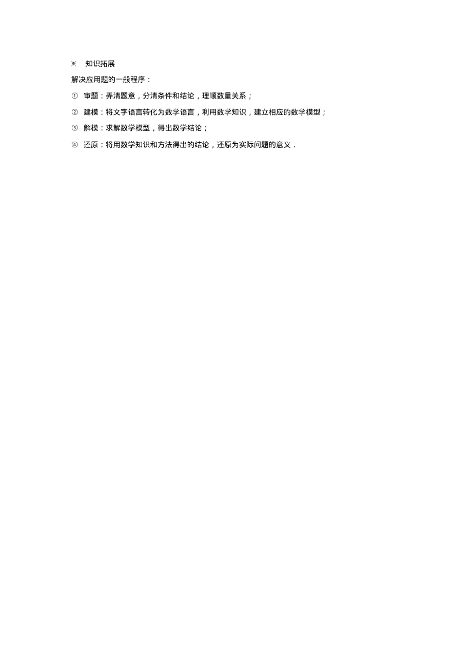 福建省福清市海口镇高中数学第三章函数的应用3.2.1几类不同增长的函数模型学案无答案新人教A版必修1_第3页