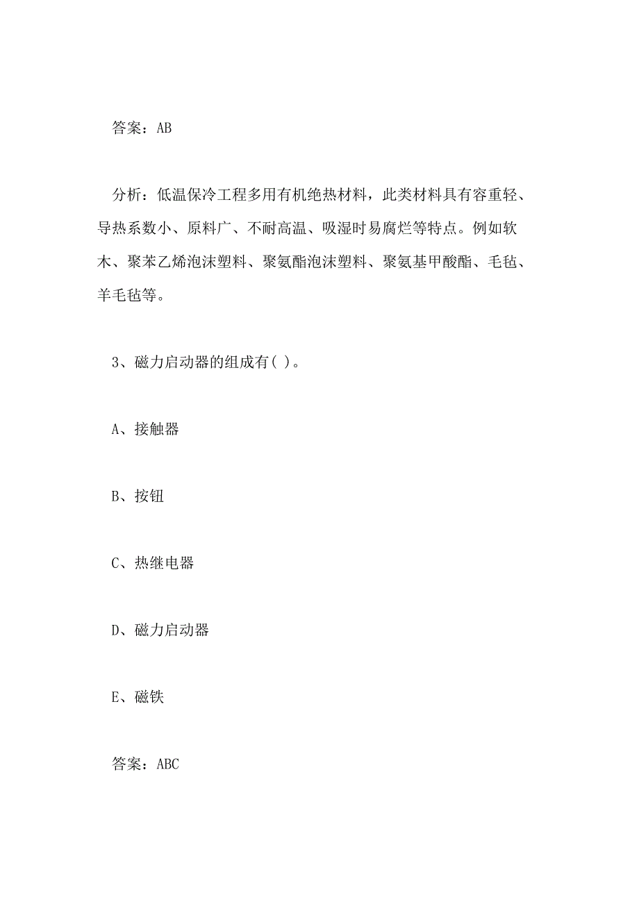 2018年造价工程师《安装工程》基础模拟题（七）_第2页