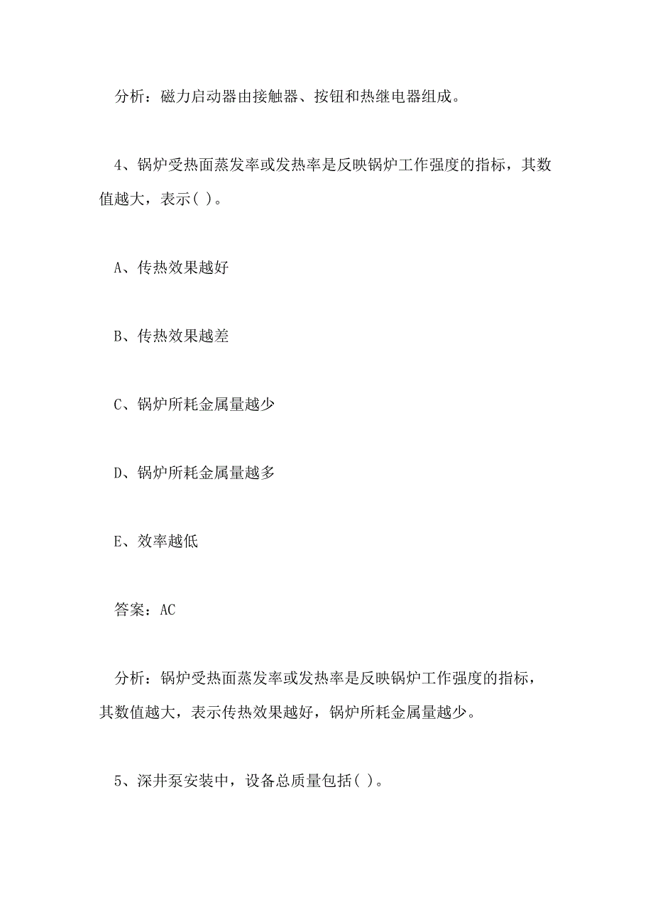 2018年造价工程师《安装工程》基础模拟题（七）_第3页