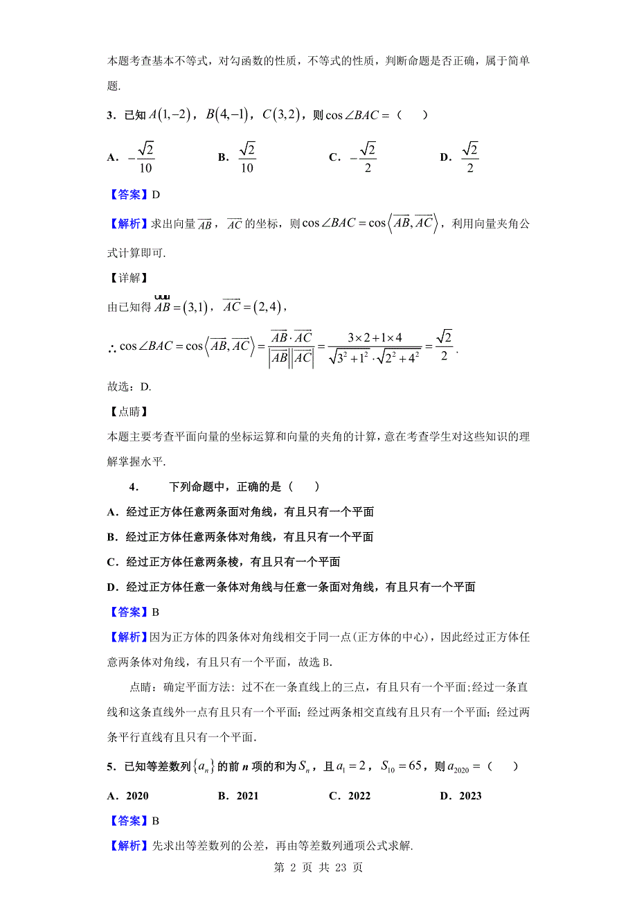 2019-2020学年湖北省武汉市江岸区高一下学期期末数学试题（解析版）_第2页