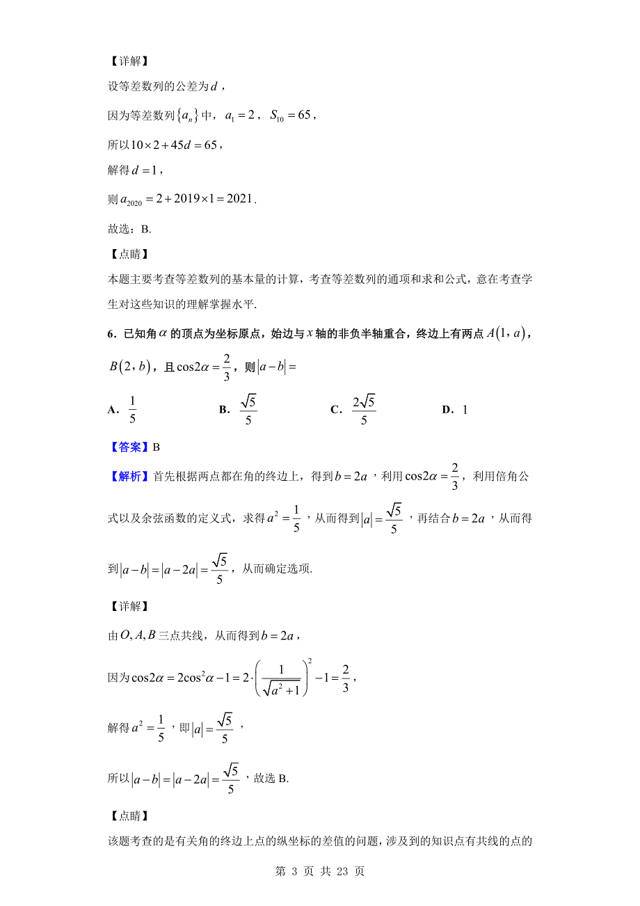 2019-2020学年湖北省武汉市江岸区高一下学期期末数学试题（解析版）_第3页