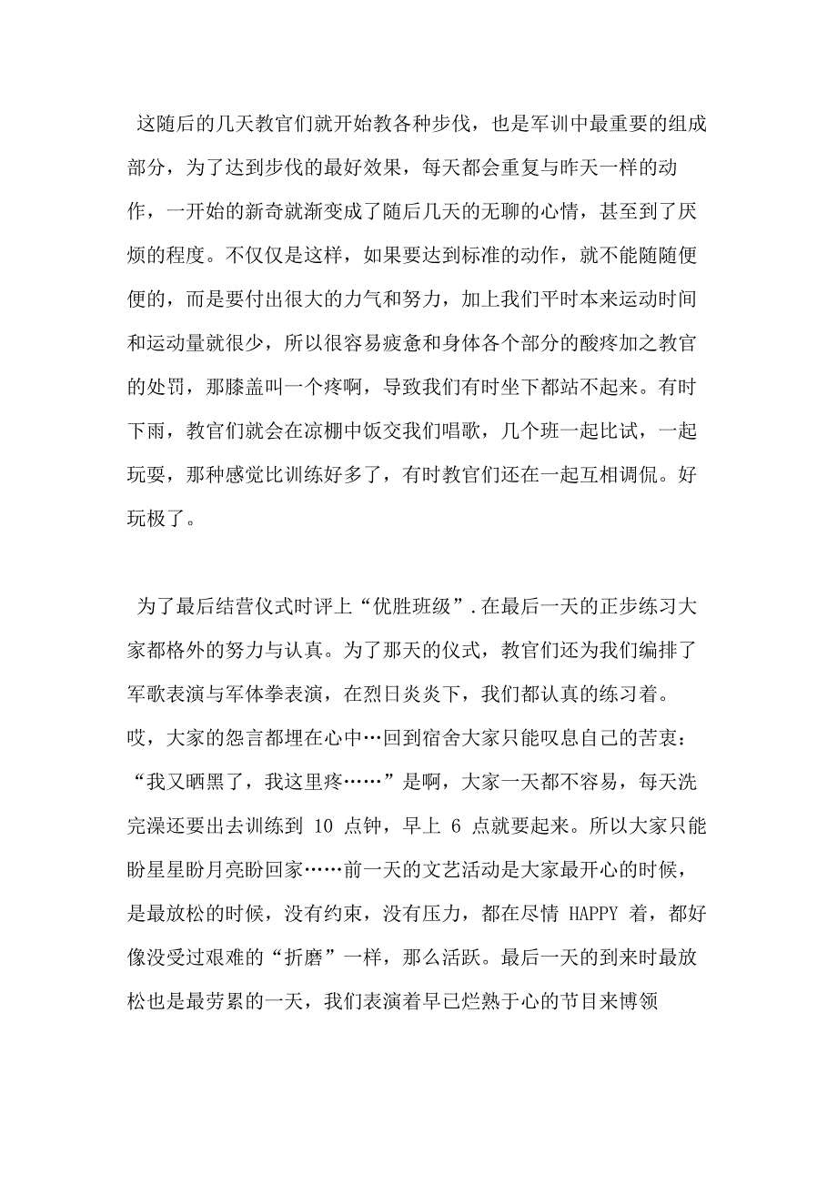 高中新生军训心得例文2020_第2页