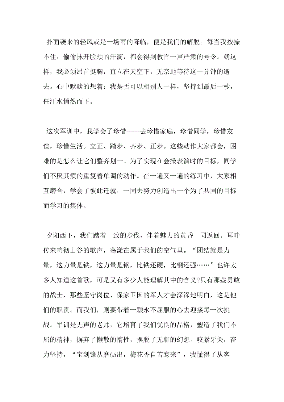 高中新生军训心得例文2020_第4页