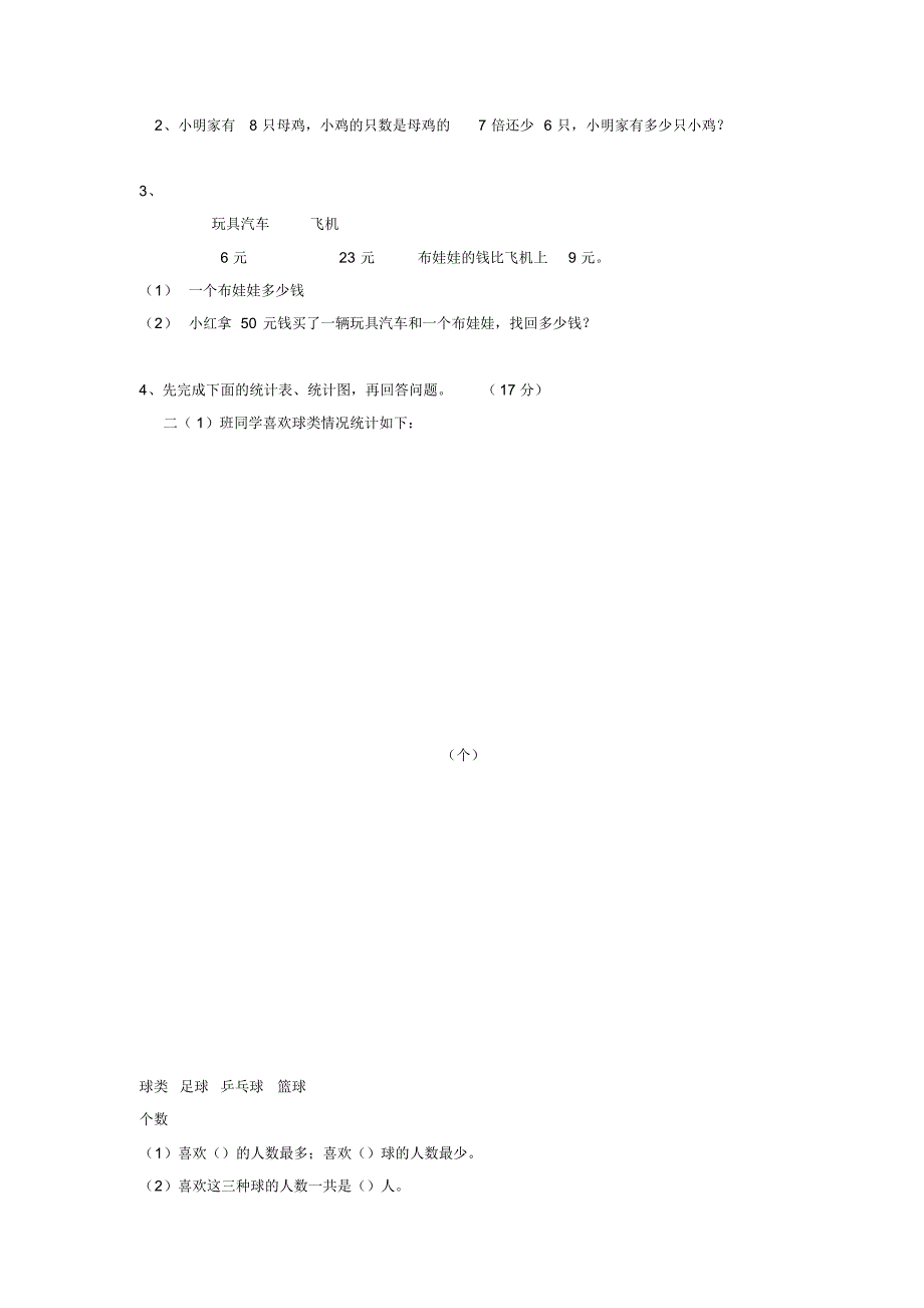 2020—2021年年新课标新人教版小学二年级第二学期数学期末试卷一-精品试题.doc_第3页