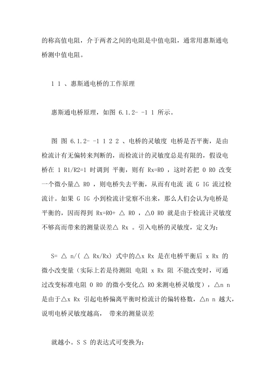 （科大奥锐模拟平台）（自组式直流电桥测电阻）惠斯登电桥实验实验报告（实验满分含有实验数据图）_第2页