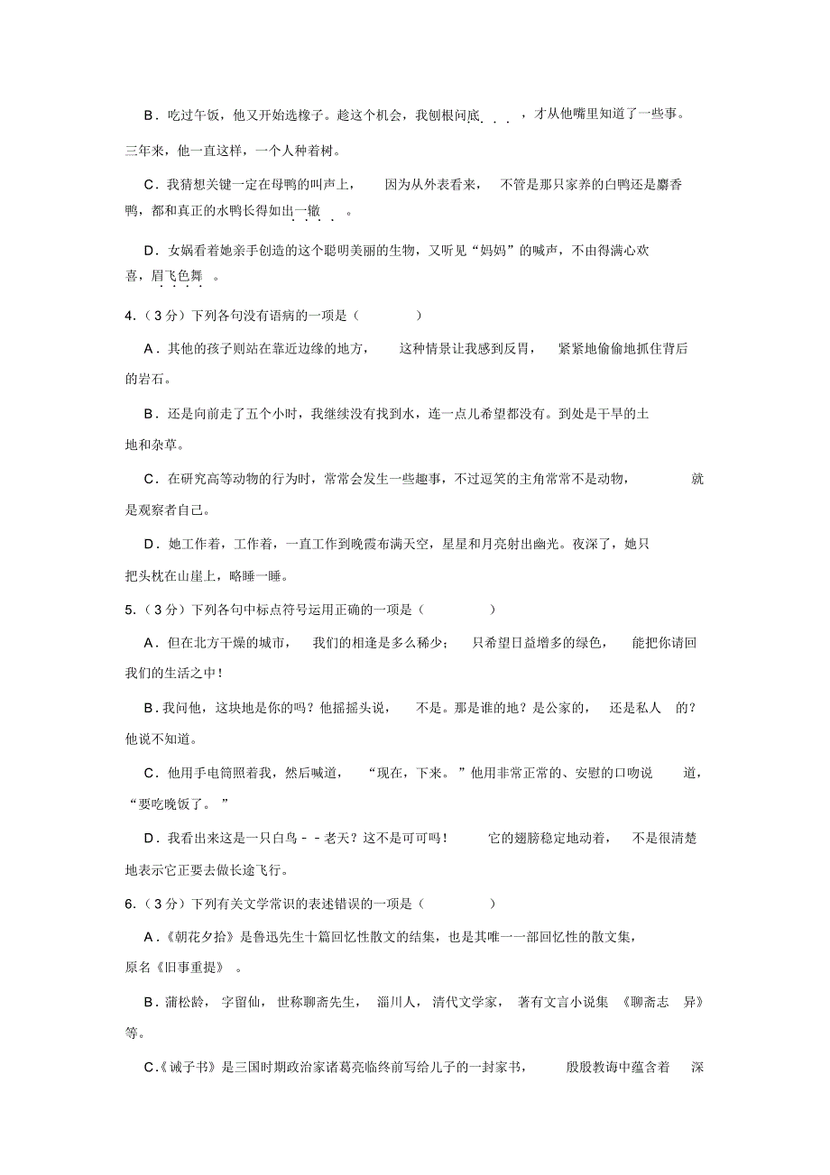 2020七年级上册语文期末考试(44)_第2页