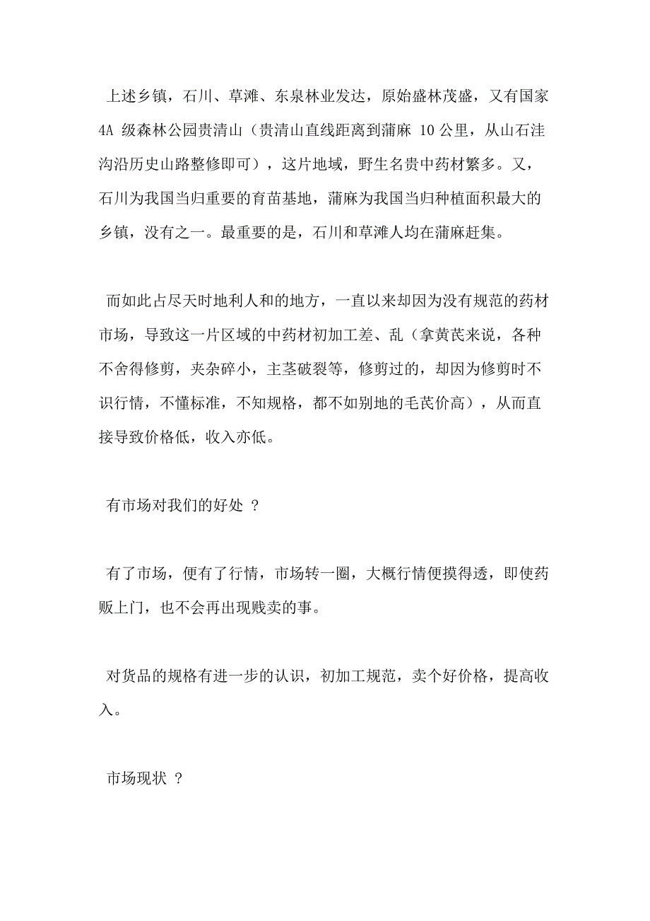 【推荐】市场调查报告锦集合集_第4页