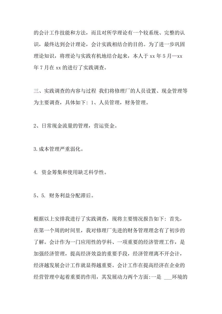 2020企业财务调研报告参考范文_第2页