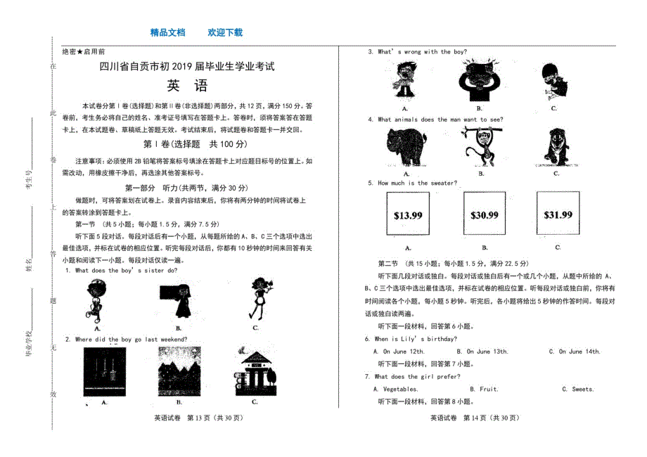 2021年四川省自贡市中考英语试卷_第1页