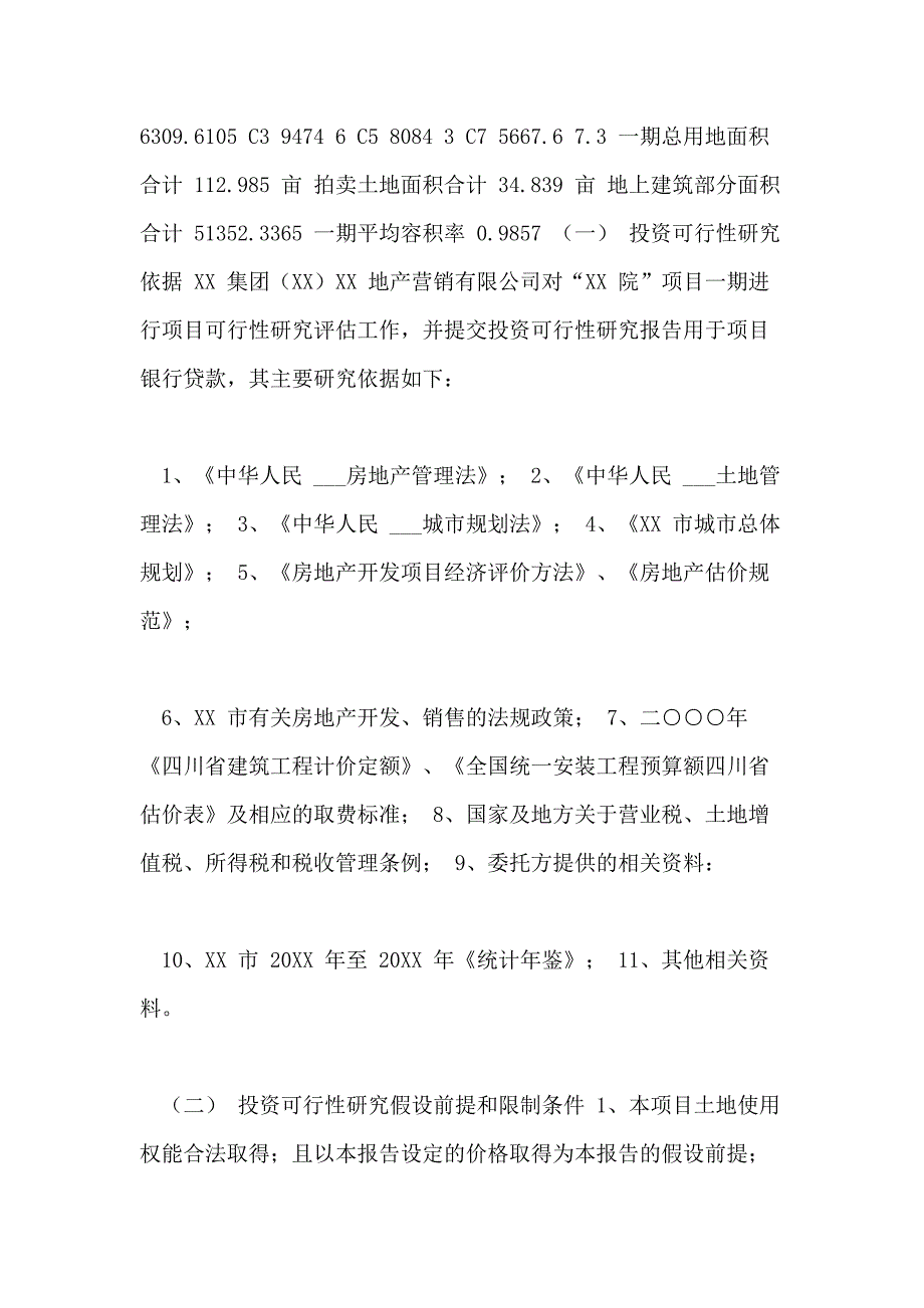 建设项目投资可行性研究报告_第2页