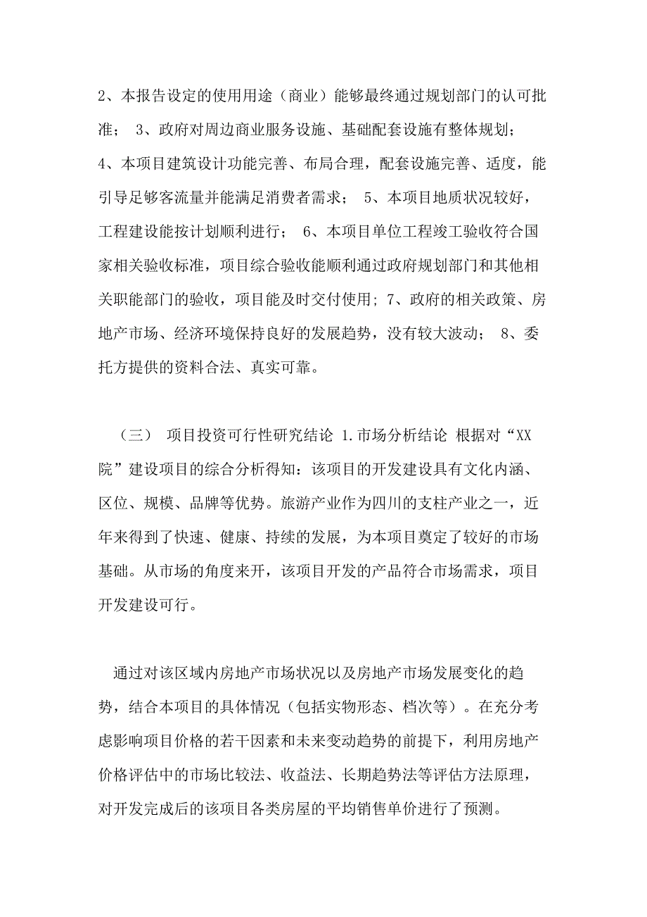 建设项目投资可行性研究报告_第3页