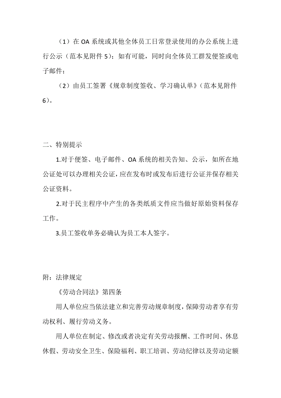 公司处罚及问责制度民主程序操作指引_第2页