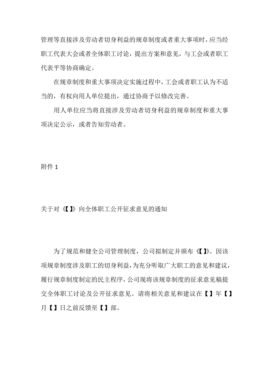 公司处罚及问责制度民主程序操作指引_第3页