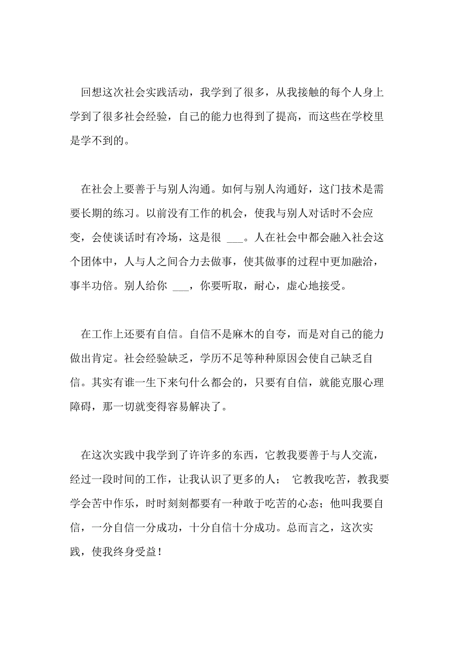 高校学生暑期社会实践报告_第3页