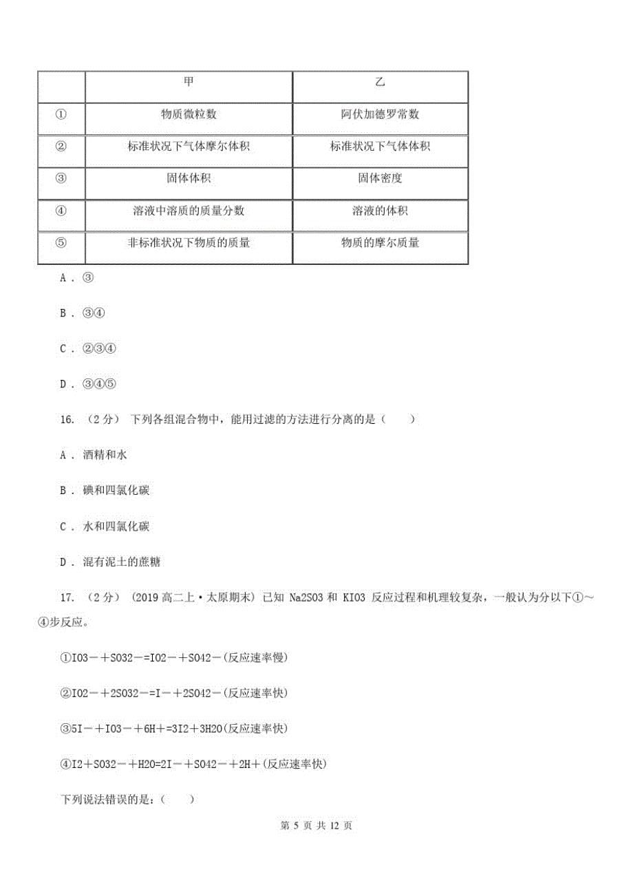 南宁市高一下学期化学开学考试试卷C卷_第5页