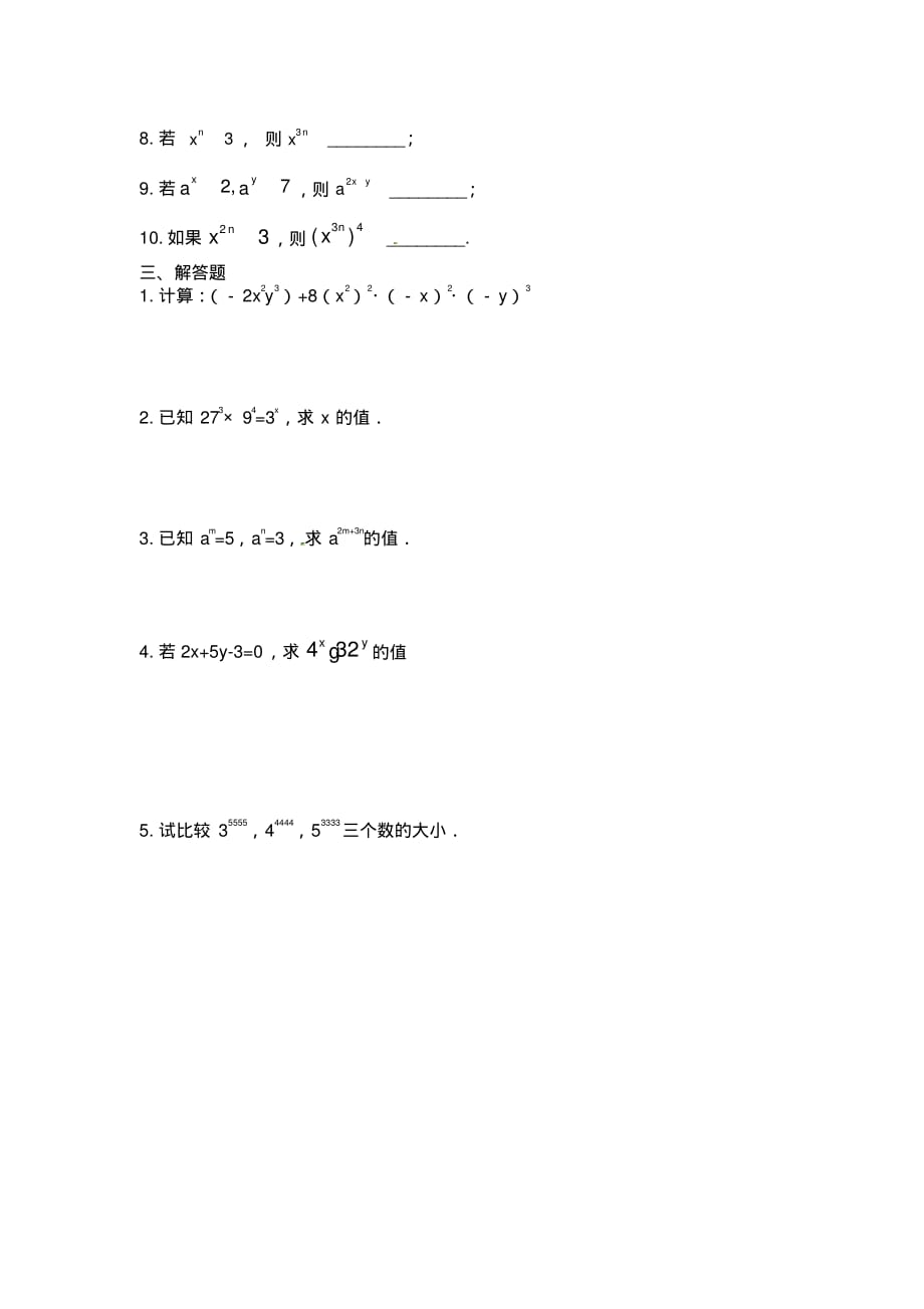 人教版八年级上册数学14.1.2幂的乘方-同步练习(1)_第2页