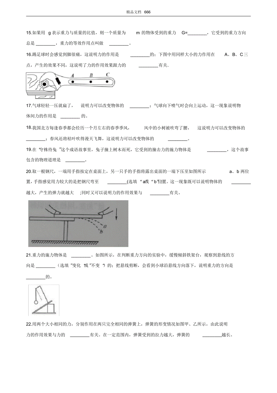 人教版八年级下册物理单元练习题：第七章力_第3页