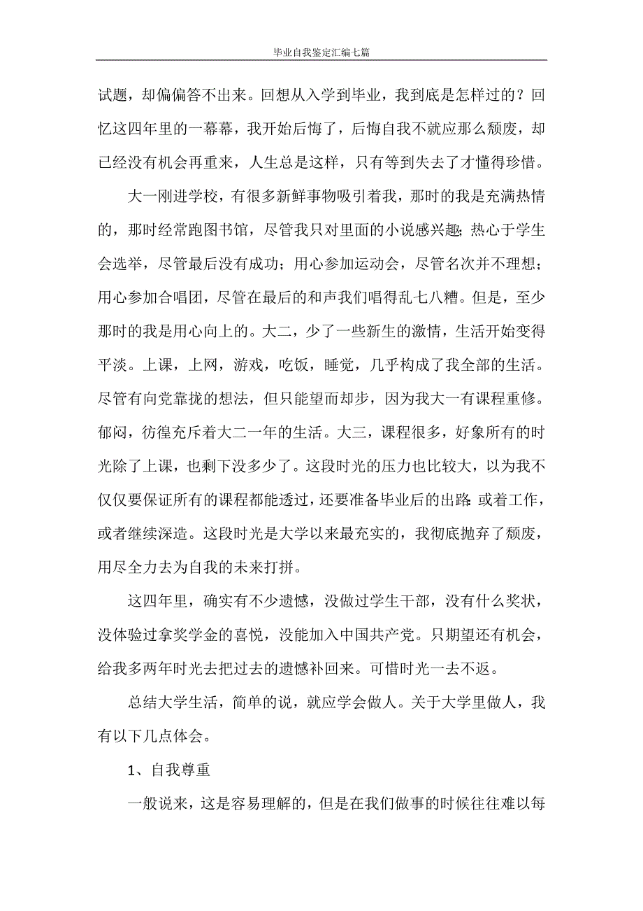 自我鉴定 毕业自我鉴定汇编七篇_第2页