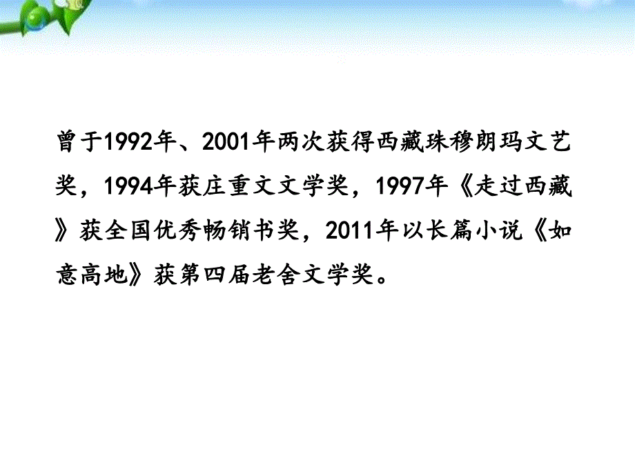 《在长江源头各拉丹冬》PPT优秀课件_第4页