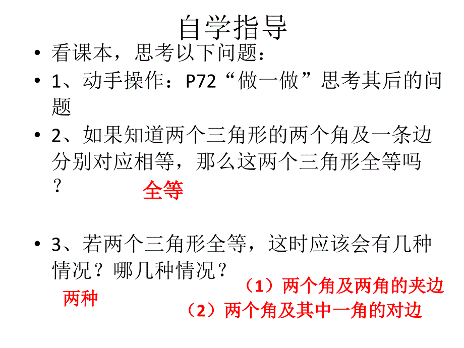 19.2.3三角形全等的判定(第三课时)课件_第3页