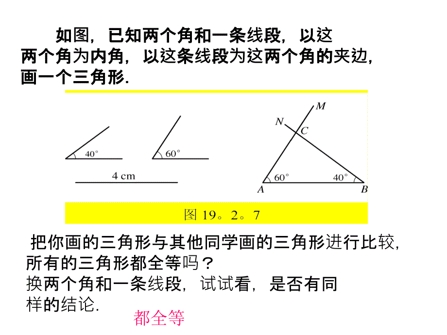 19.2.3三角形全等的判定(第三课时)课件_第4页