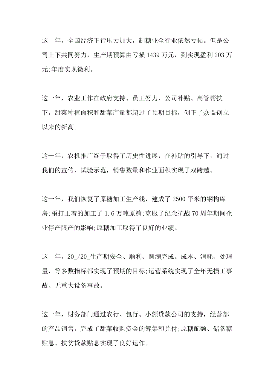 2020企业年会致辞汇总合集_第2页