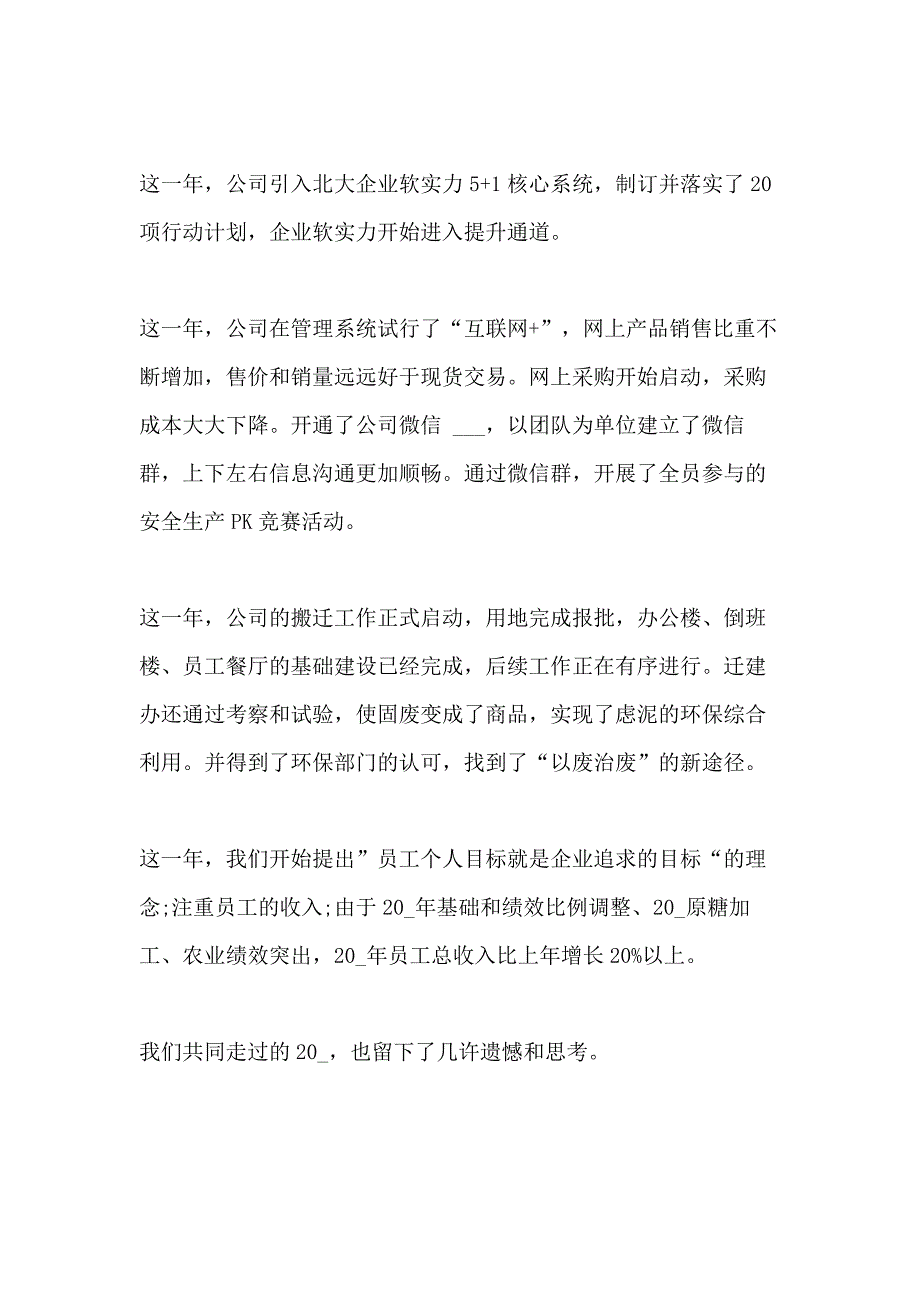 2020企业年会致辞汇总合集_第3页