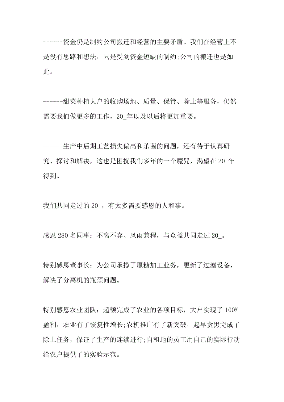 2020企业年会致辞汇总合集_第4页