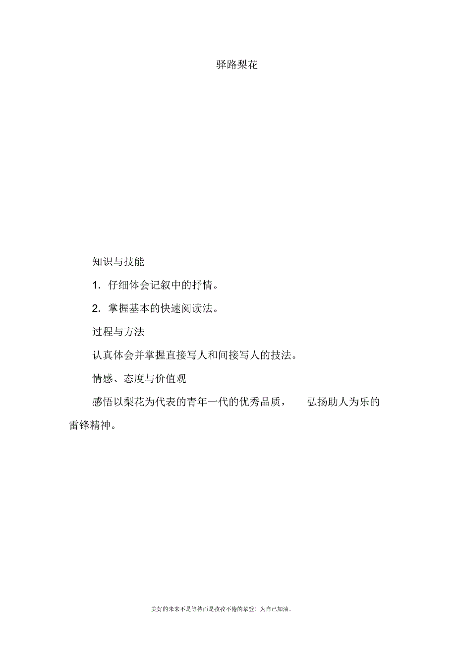 2020—2021年新人教部编版初中语文七年级下册驿路梨花教学设计.doc_第1页