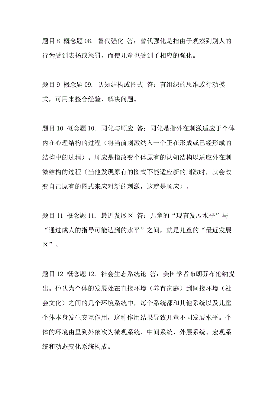 XX开放大学电大本科《儿童心理学》网络课形考网考作业及答案_第3页